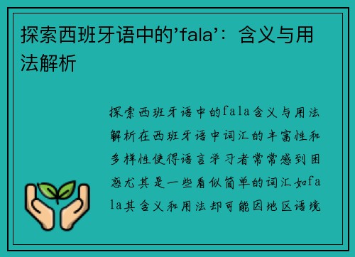 探索西班牙语中的'fala'：含义与用法解析