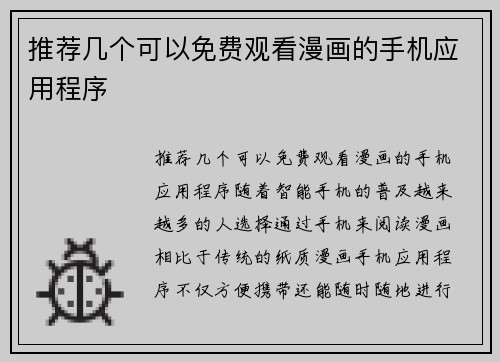 推荐几个可以免费观看漫画的手机应用程序